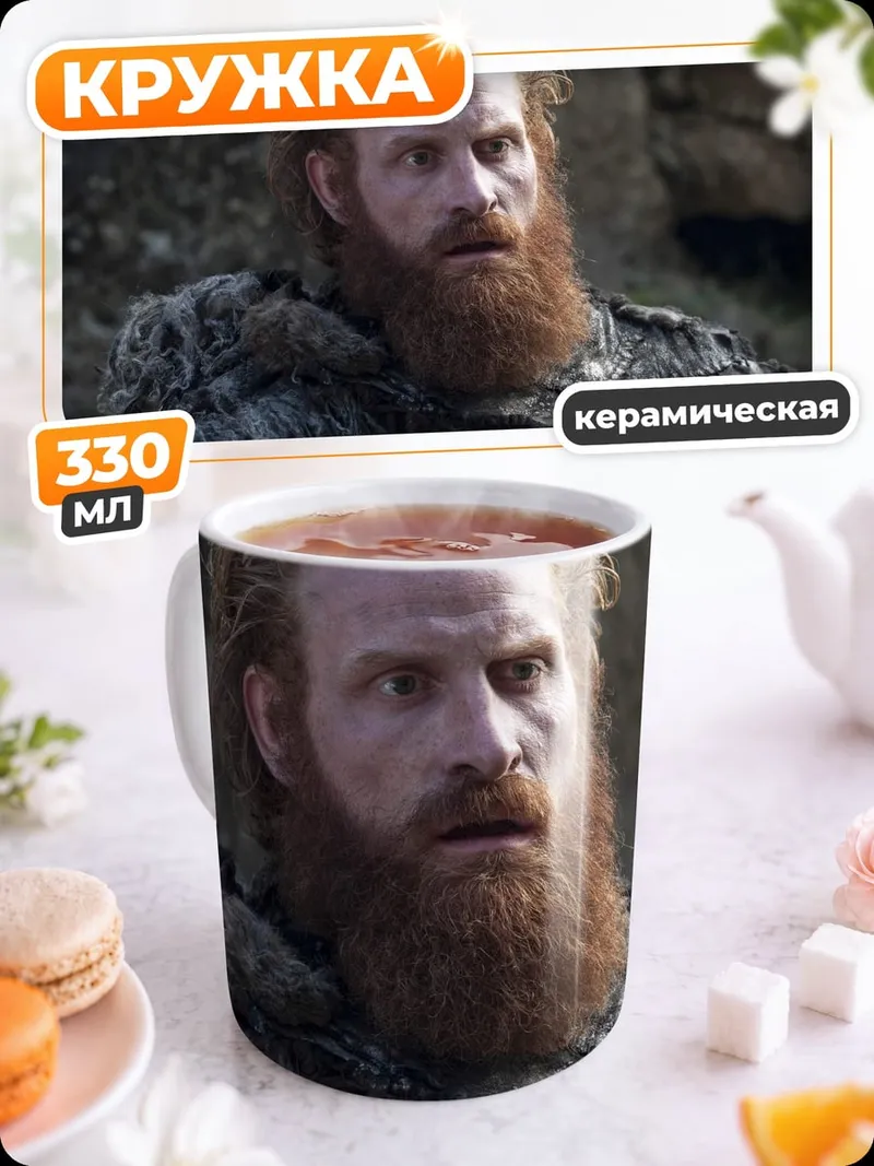 Кружка керамическая Рыжий бородач