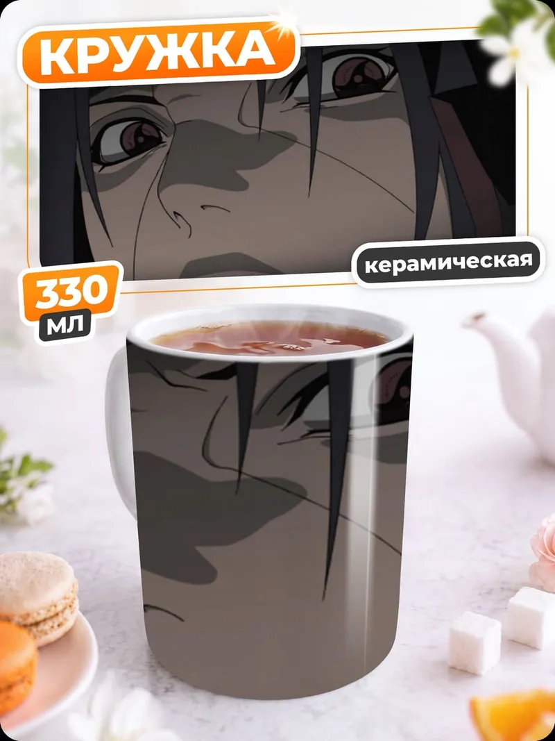 Кружка керамическая Аниме взгляд