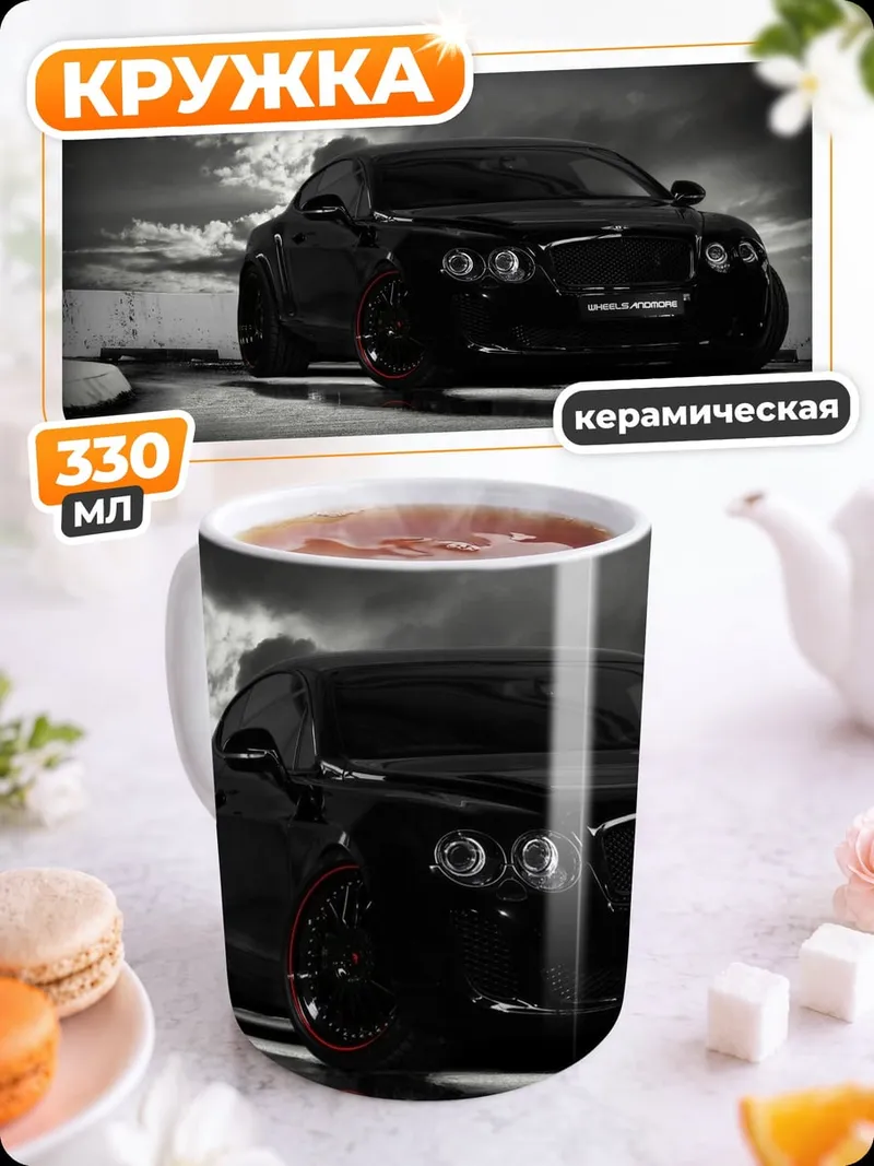 Кружка керамическая Черный спорткар