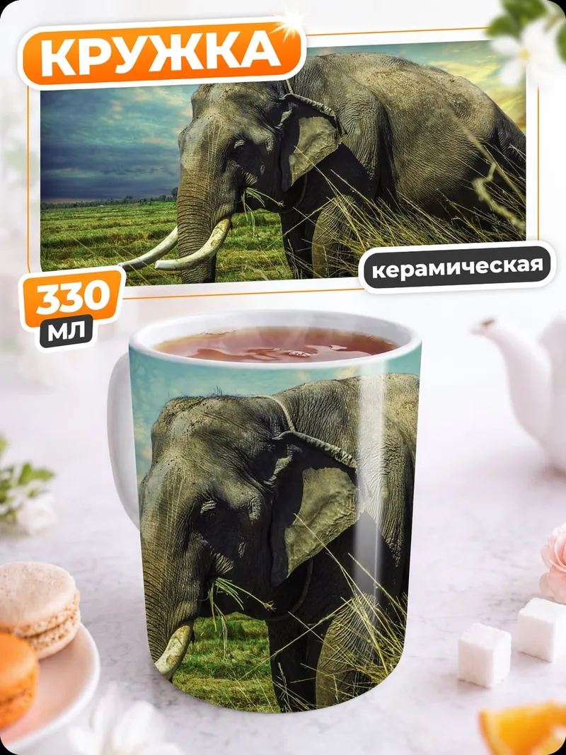 Кружка керамическая Слон на закате