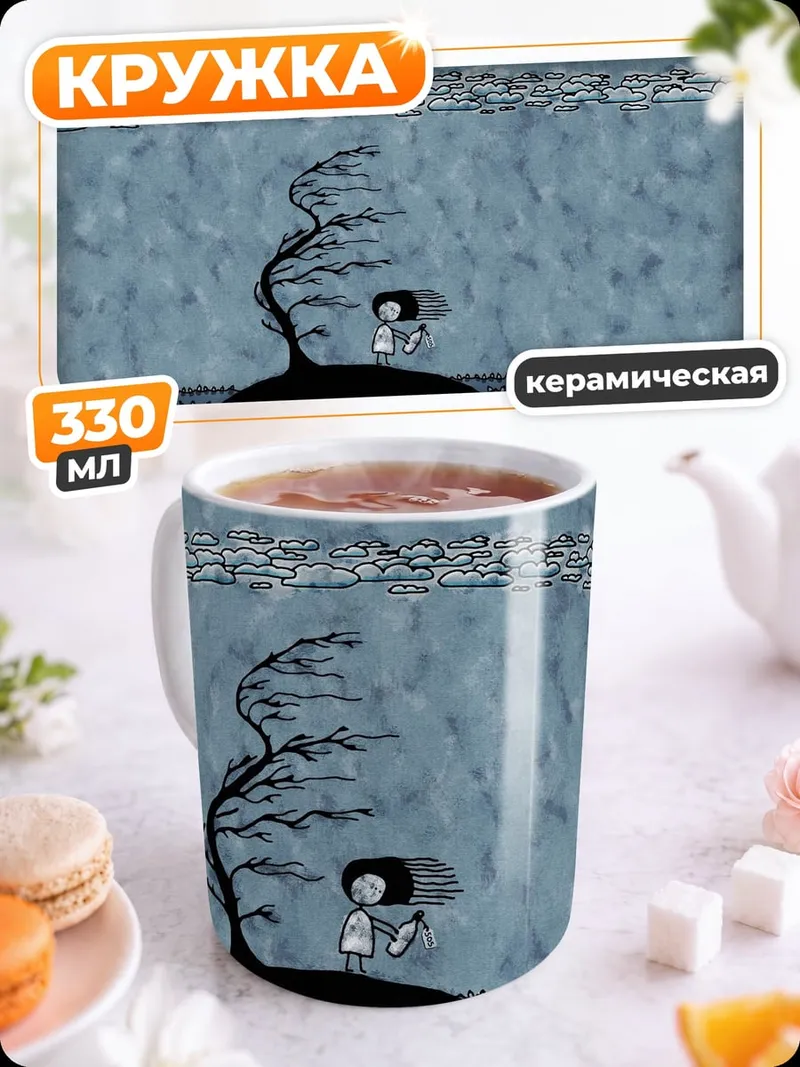 Кружка керамическая Одинокое дерево