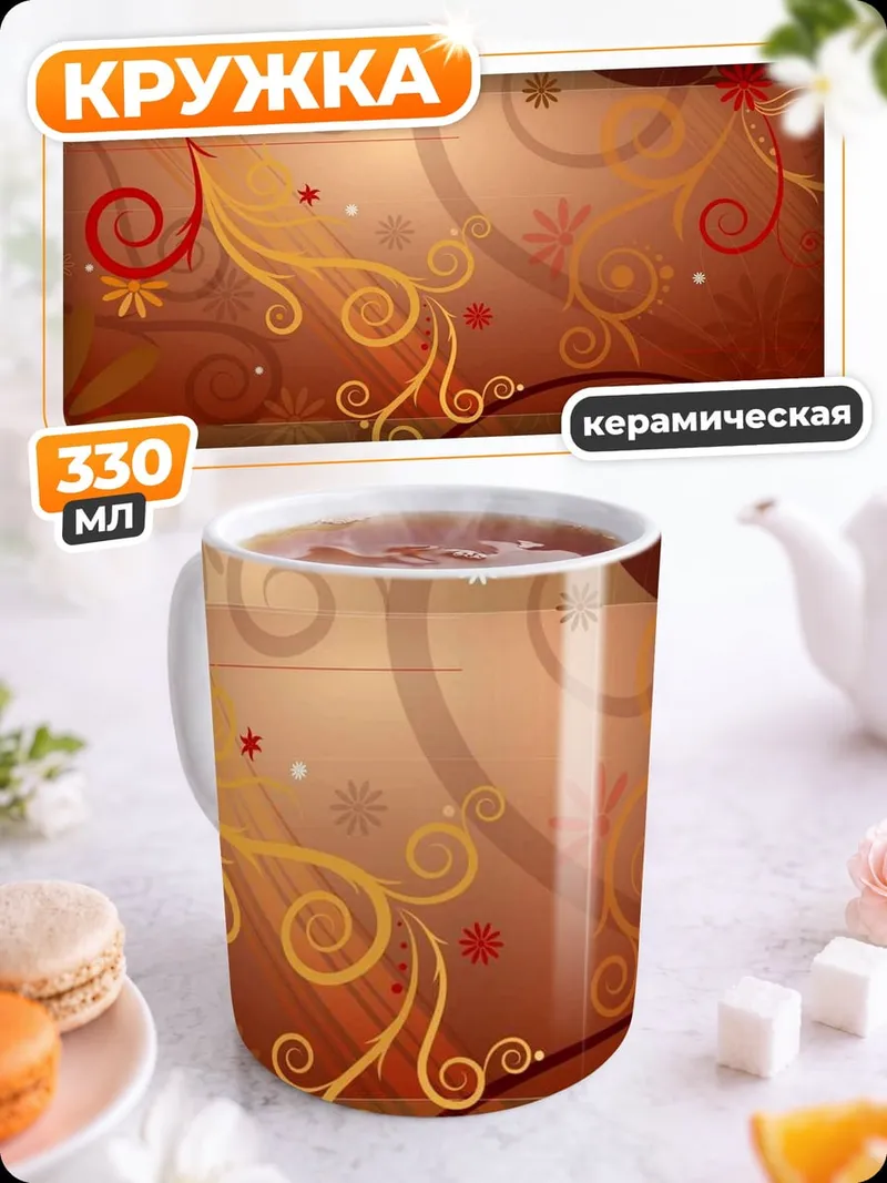 Кружка керамическая Цветочный узор