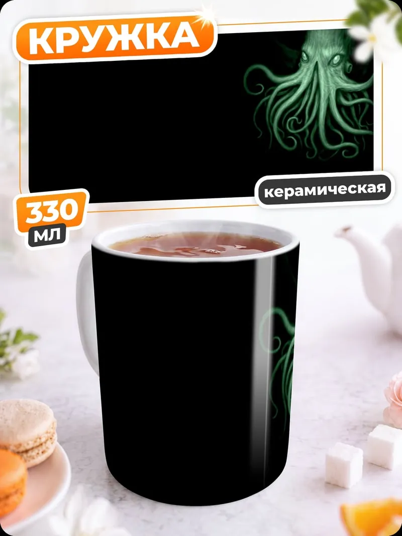 Кружка керамическая Зеленый кальмар ужаса