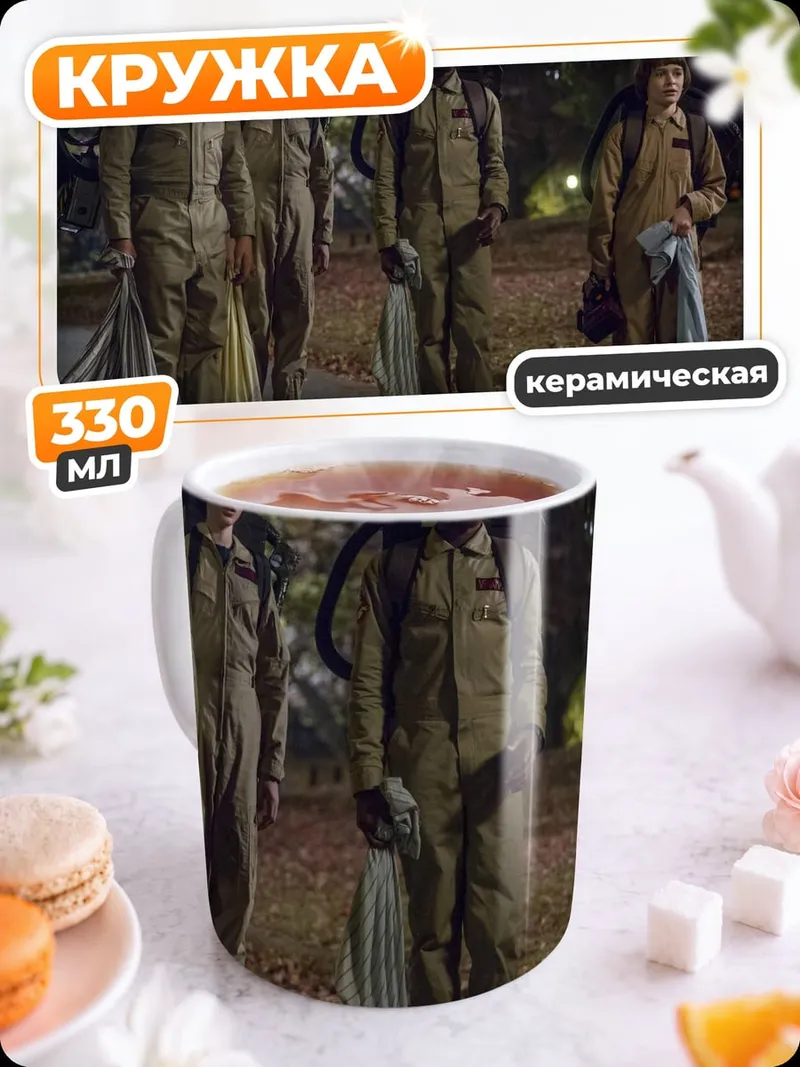 Кружка керамическая Команда охотников за привидениями