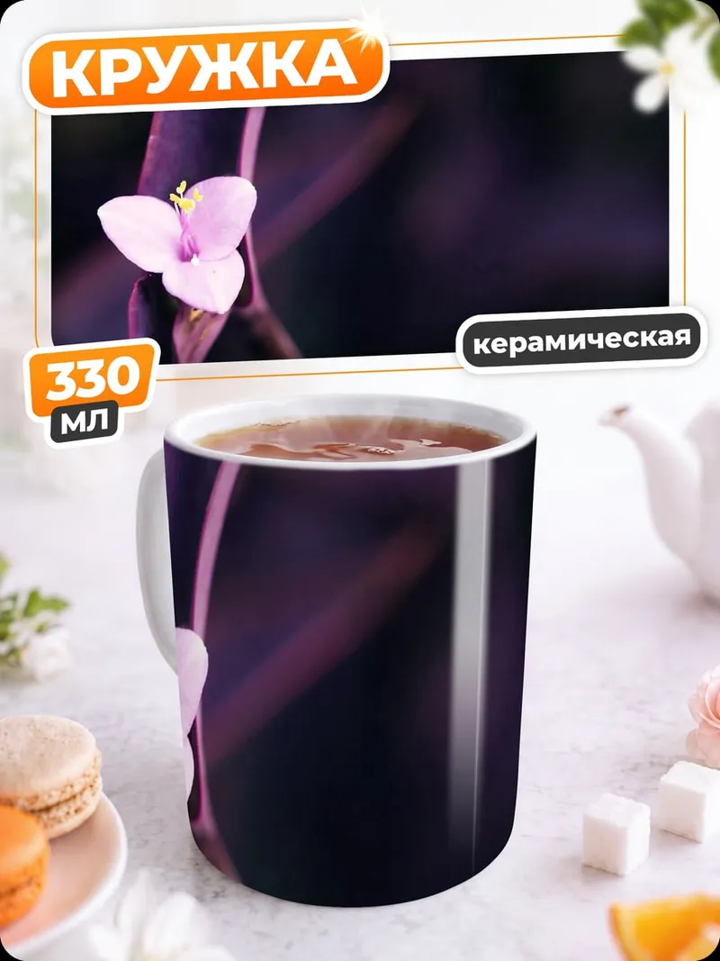 Кружка керамическая Фиолетовый цветок