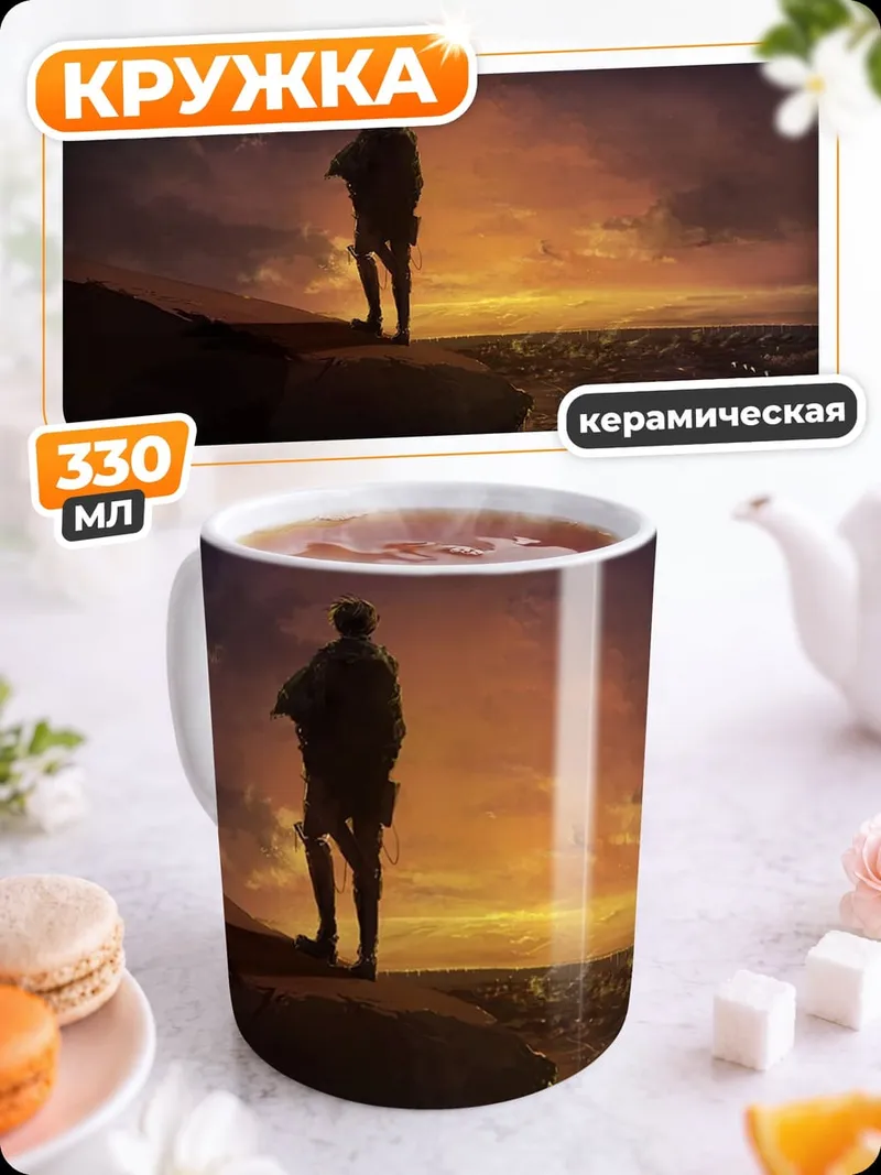 Кружка керамическая Одинокий путник на закате