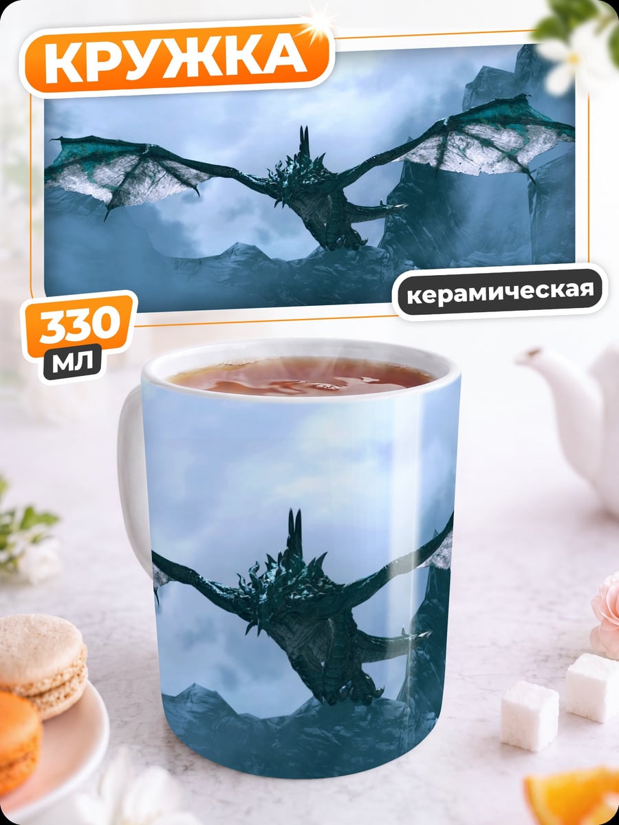 Кружка керамическая Дракон в горах