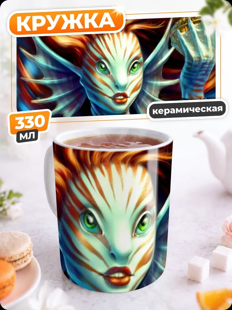 Кружка керамическая Русалка с копьями