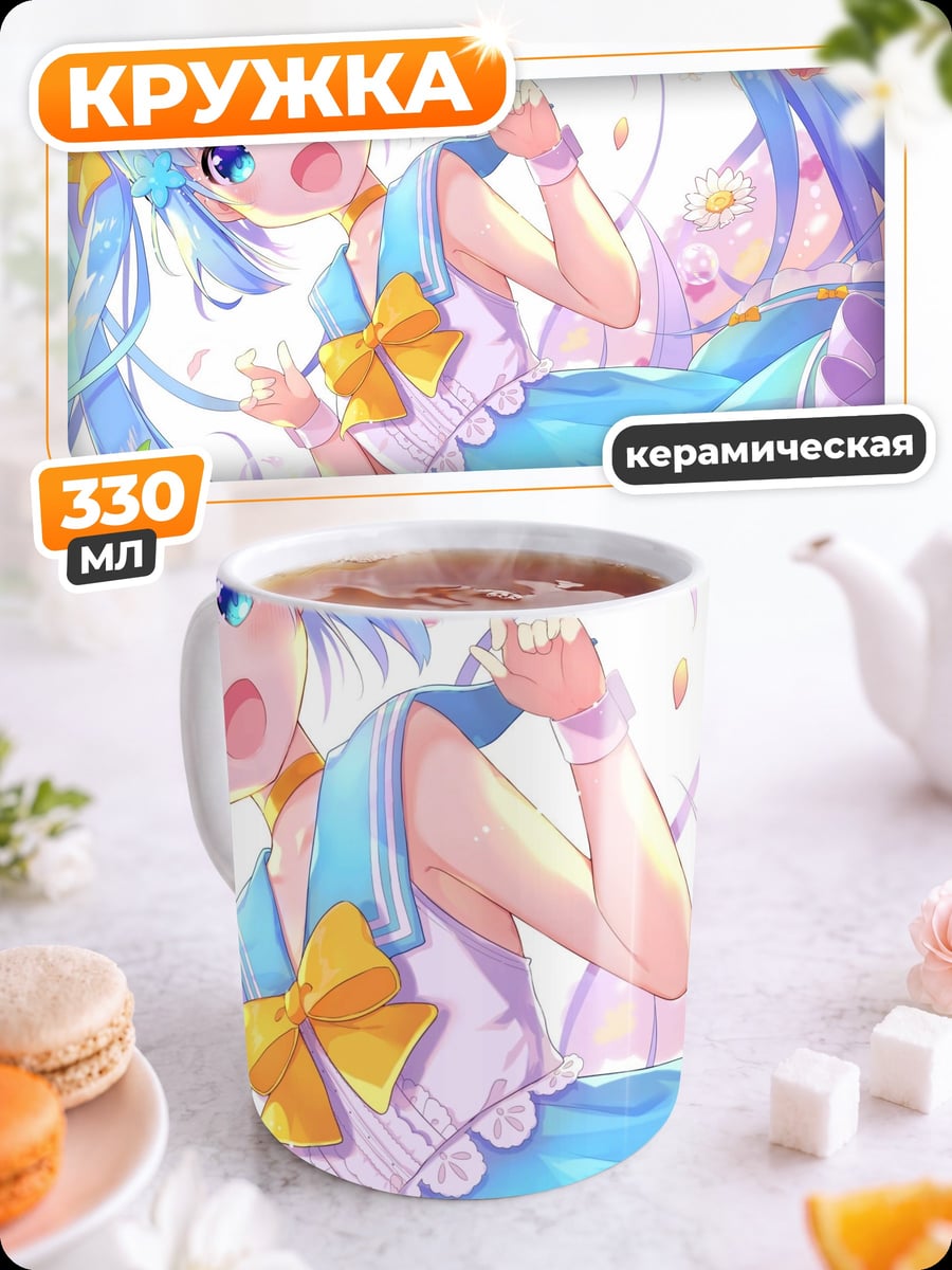 Кружка керамическая Аква девушка лето