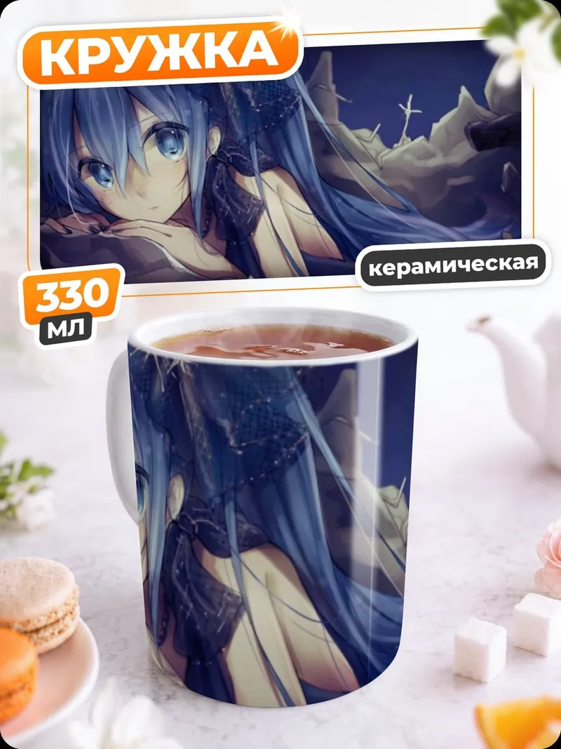 Кружка керамическая Синеволосая девочка ночь