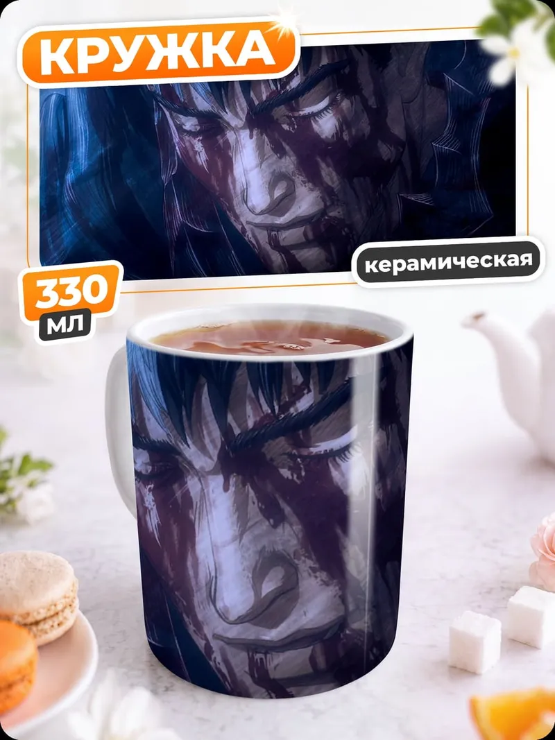 Кружка керамическая Гатс в крови