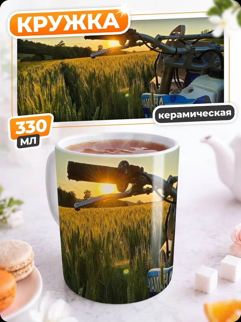 Кружка керамическая Мотоцикл на закате