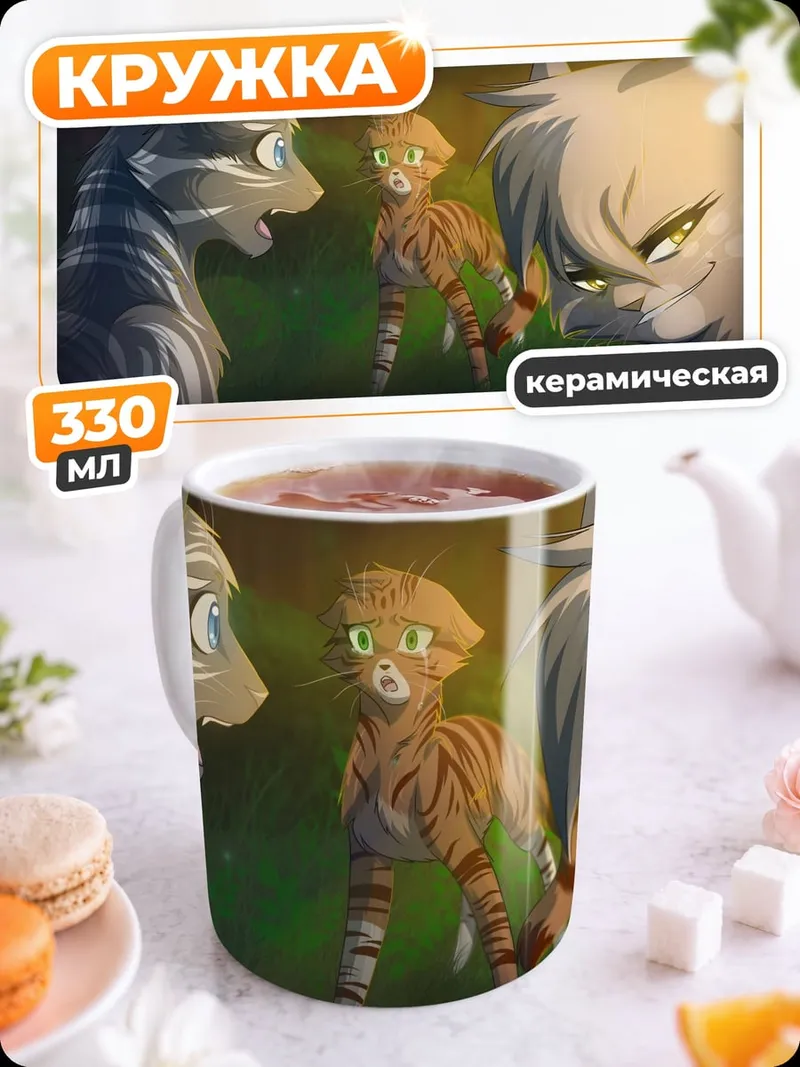 Кружка керамическая Кошачьи диалоги "Как ты мог?"