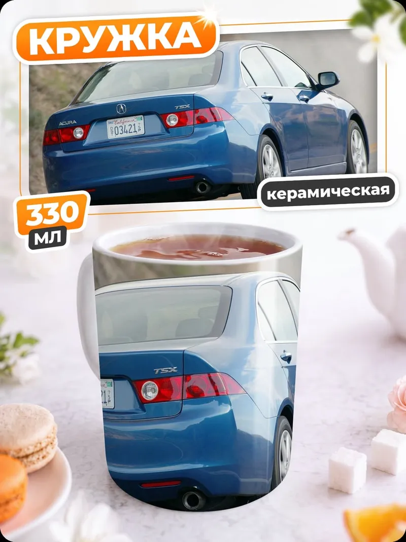 Кружка керамическая Синий седан на дороге
