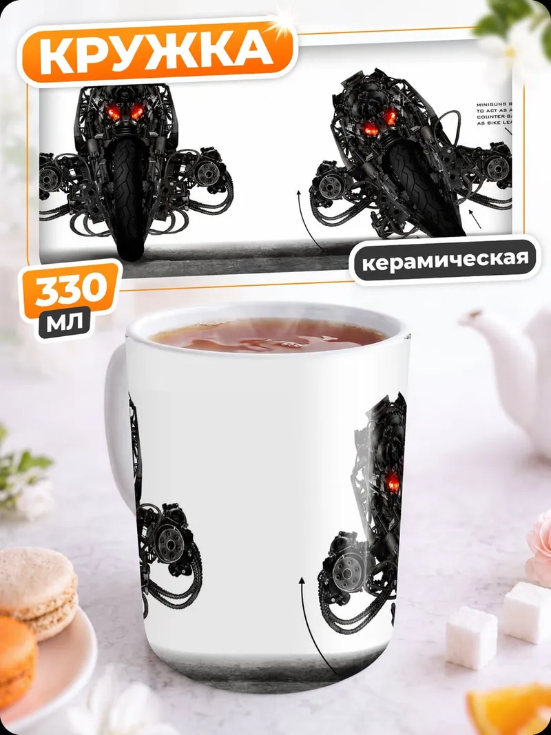 Кружка керамическая Концепт мотоцикла
