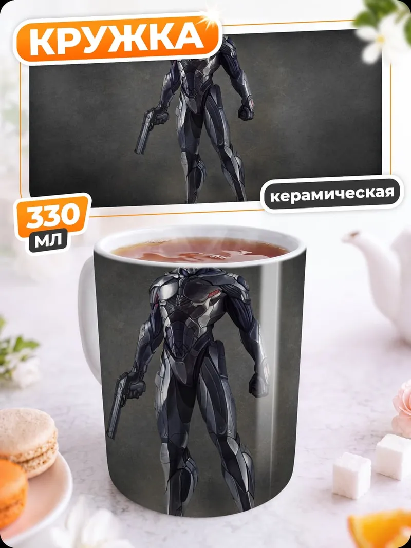 Кружка керамическая Киборг полицейский