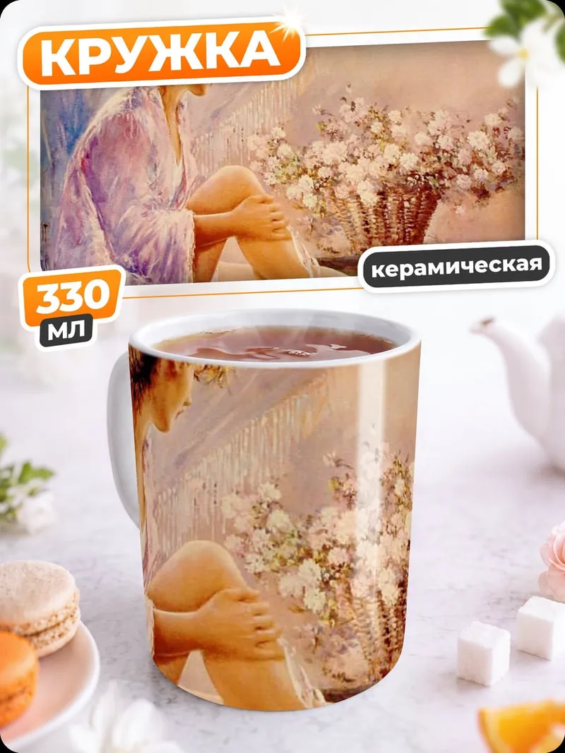 Кружка керамическая Балерина у цветов