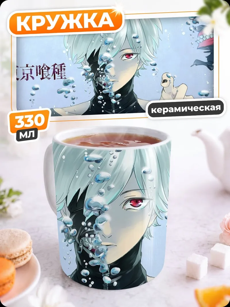 Кружка керамическая Токийский гуль