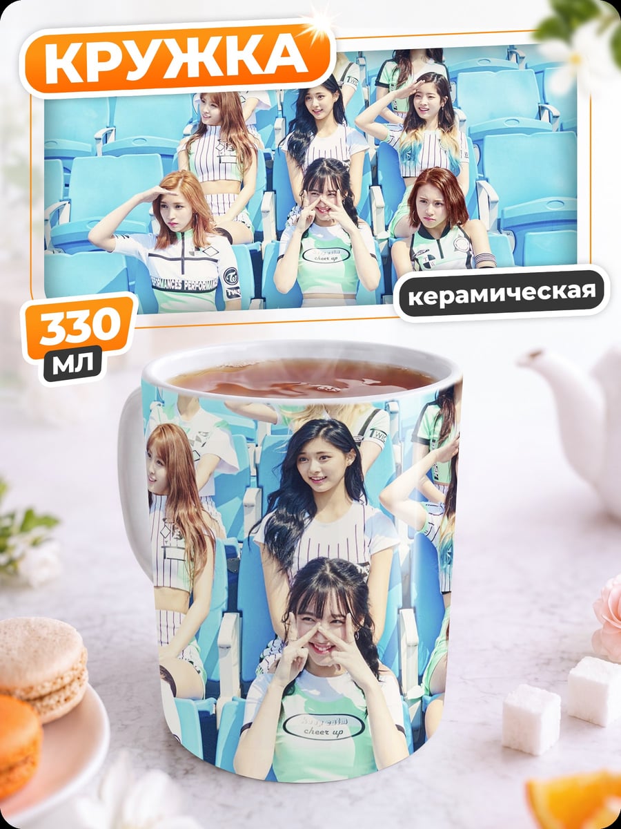 Кружка керамическая K-pop группа