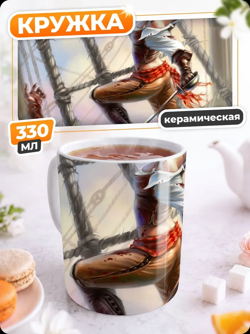 Кружка керамическая Пиратская битва