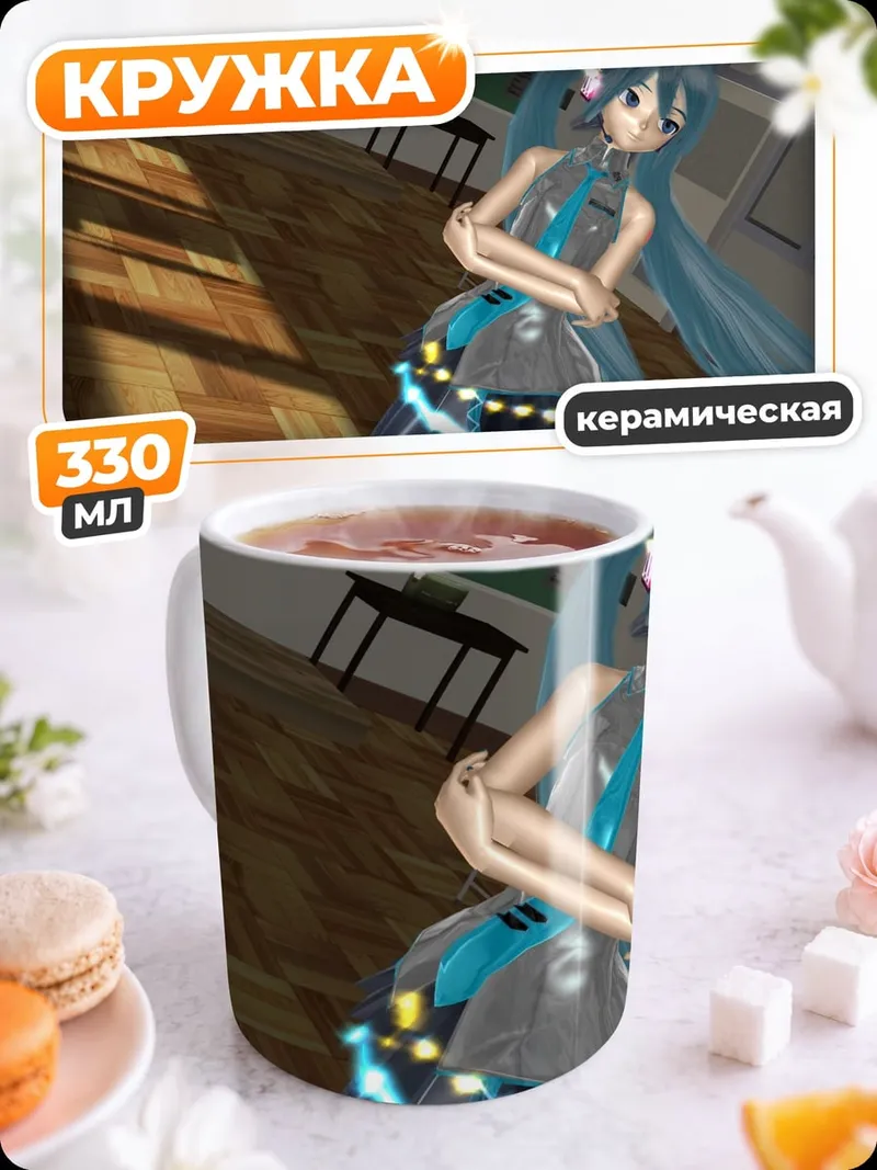 Кружка керамическая Мику Хацунэ