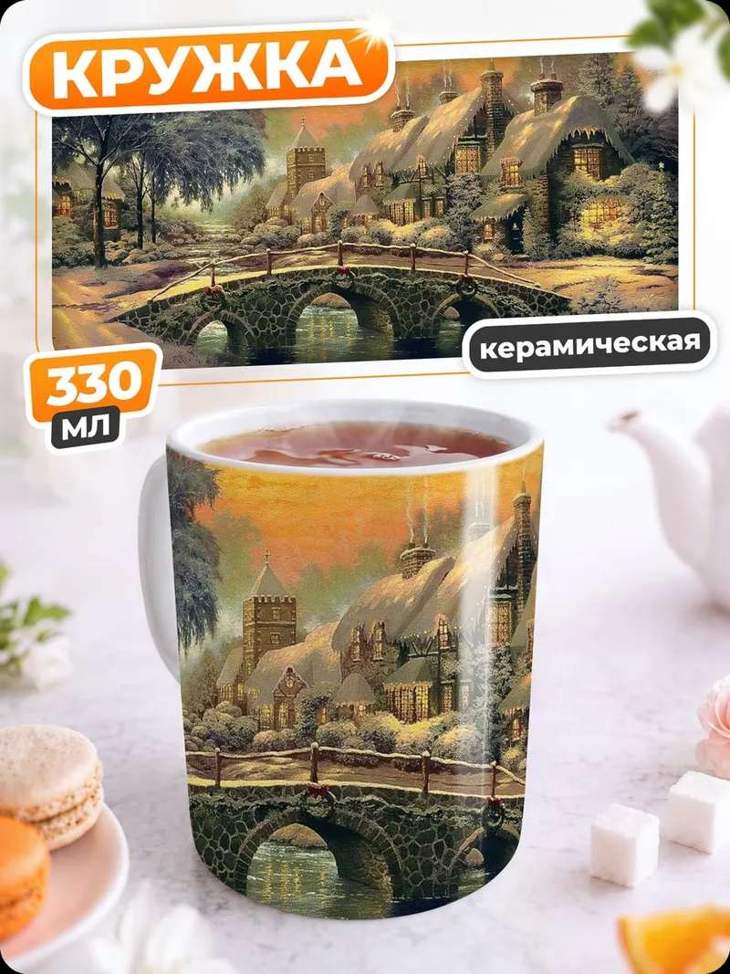 Кружка керамическая Зимняя деревня