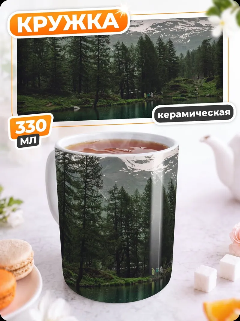 Кружка керамическая туманное озеро в горах