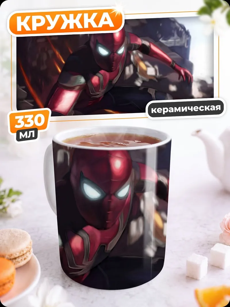 Кружка керамическая Человек-паук в броне