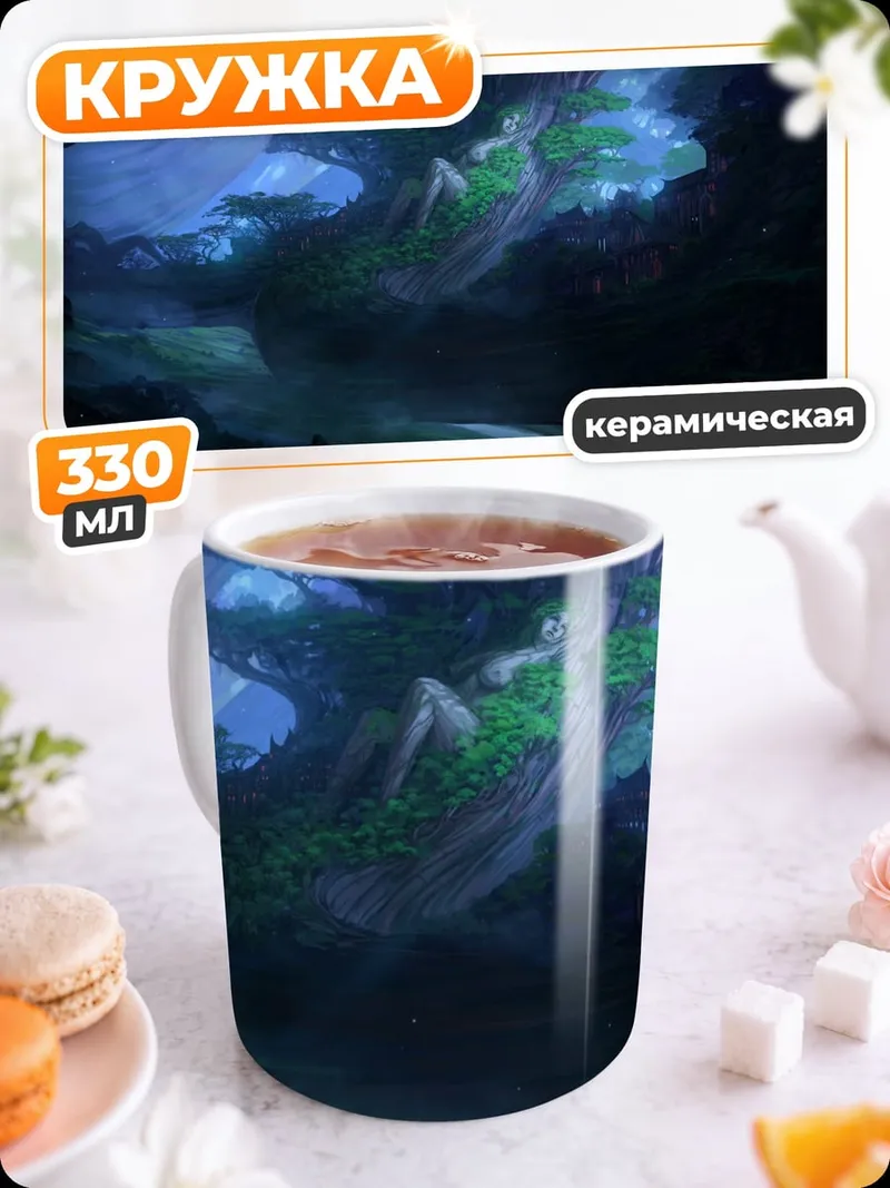 Кружка керамическая волшебный лес ночью