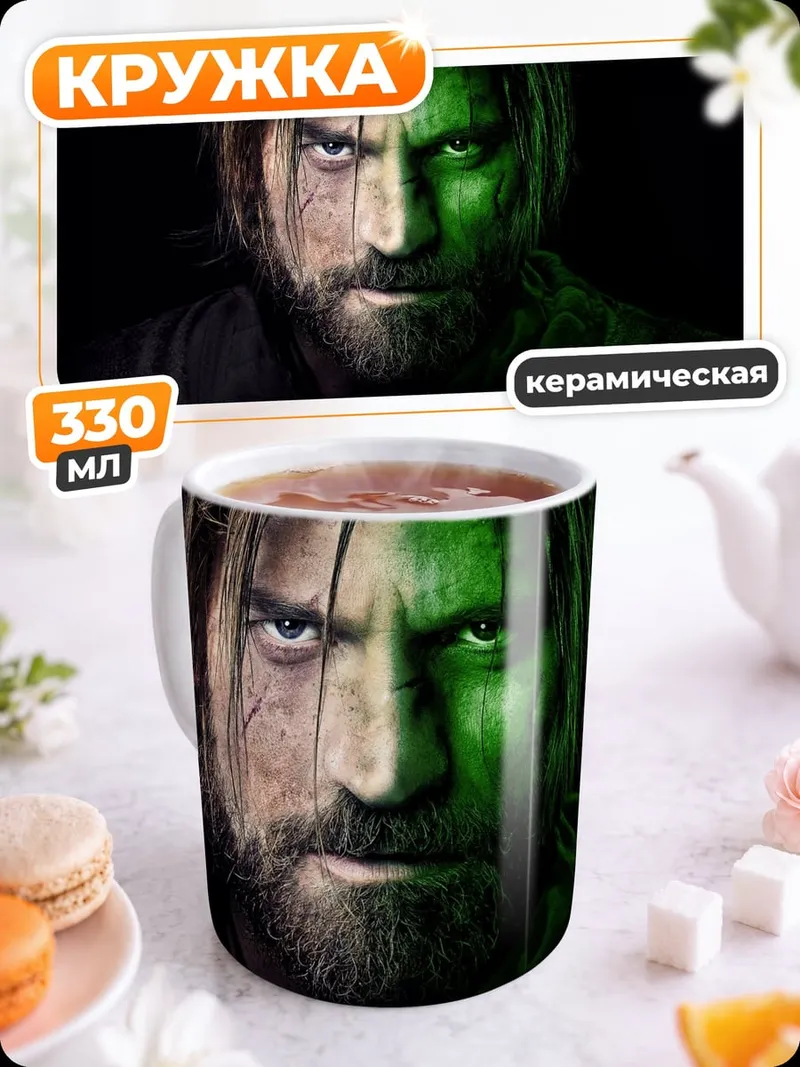 Кружка керамическая Суровый взгляд мужчины