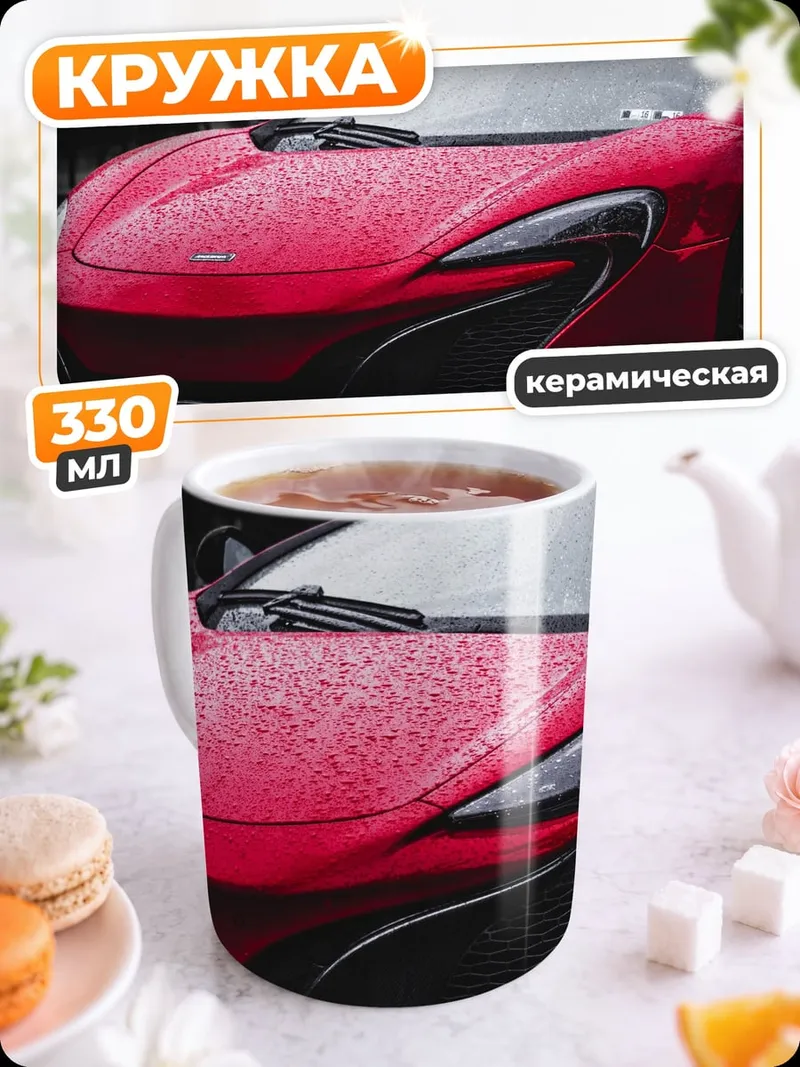 Кружка керамическая Красный спорткар