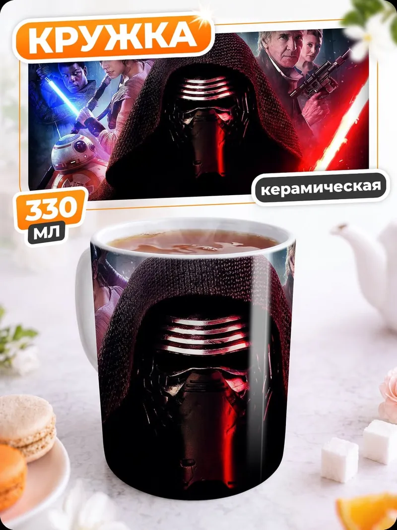 Кружка керамическая Звездные войны