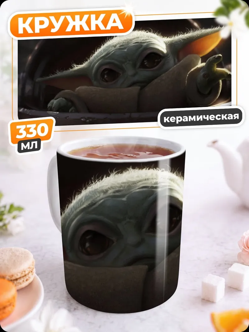 Кружка керамическая Малыш Йода
