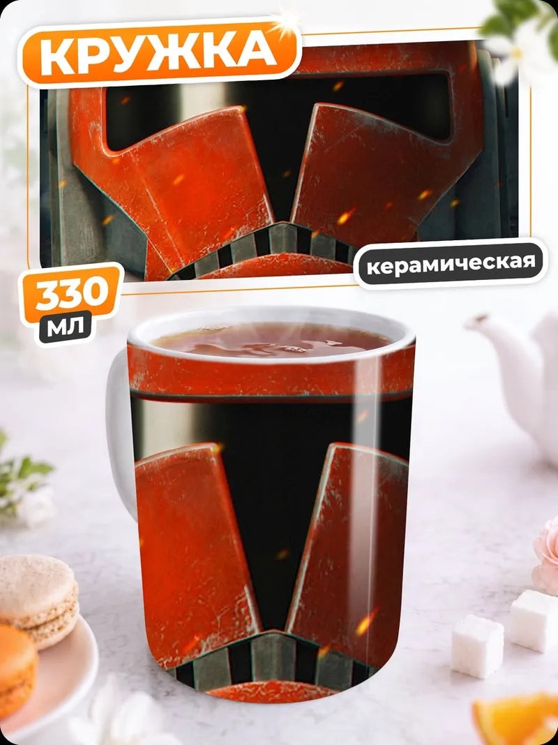 Кружка керамическая Шлем клона 332