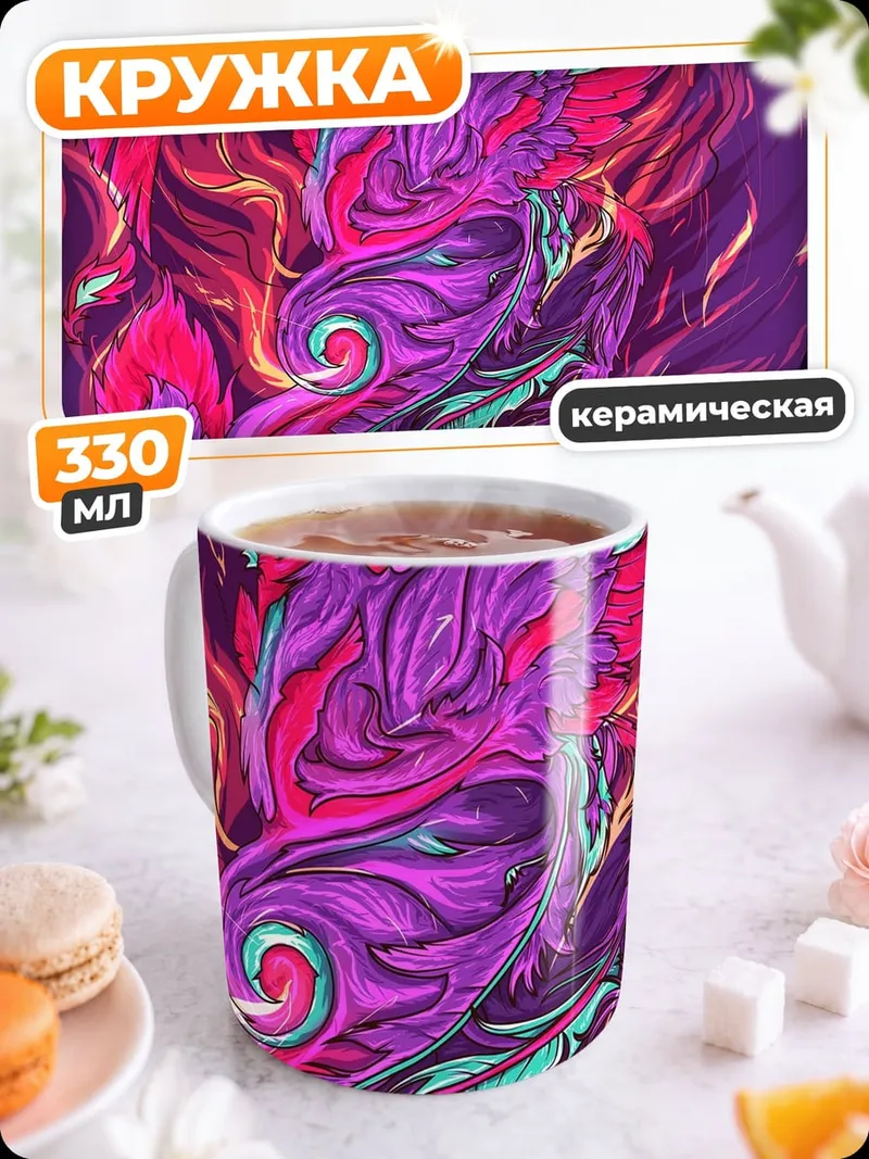 Кружка керамическая Феникс в огне