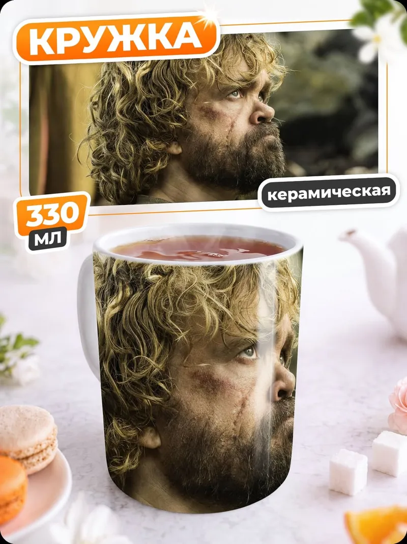 Кружка керамическая Тирион Ланнистер