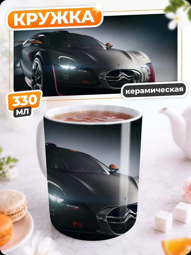 Кружка керамическая Концепткар Citroen