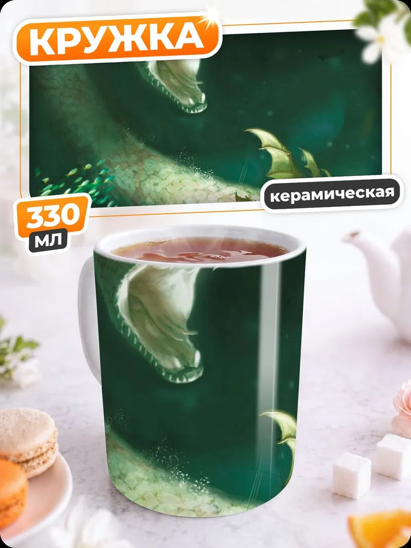 Кружка керамическая Змея и дракон
