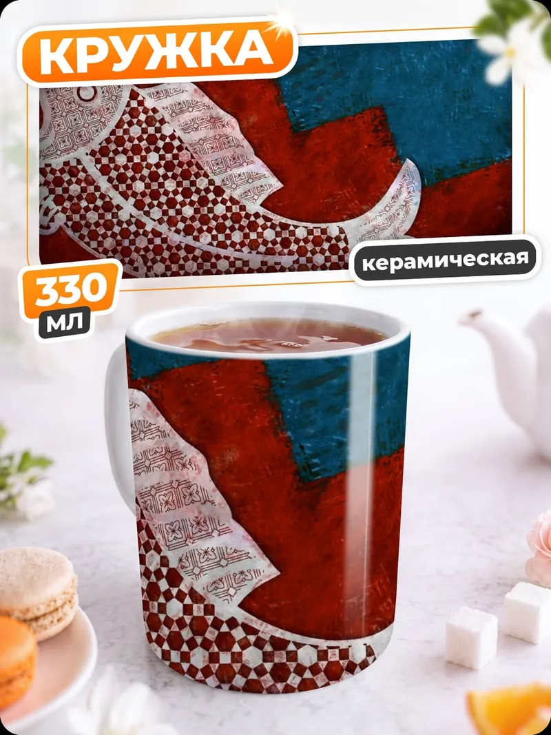 Кружка керамическая Абстрактная рыба