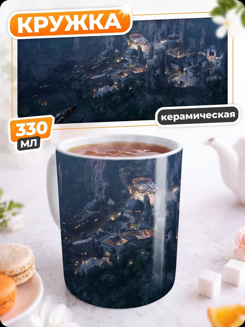 Кружка керамическая Летающий корабль