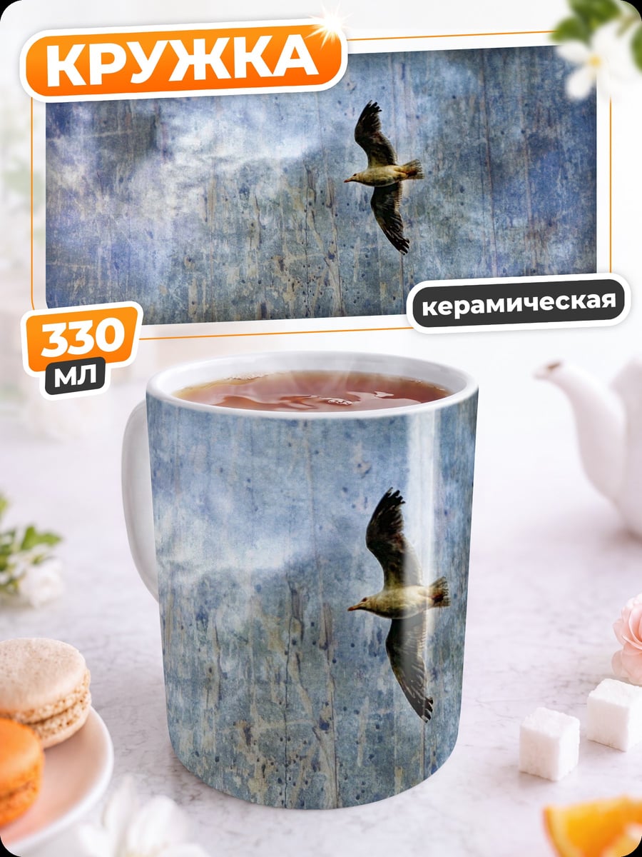 Кружка керамическая Птица в небе