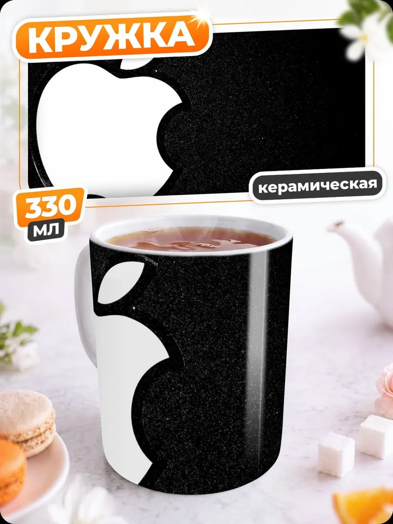 Кружка керамическая Яблоко на черном