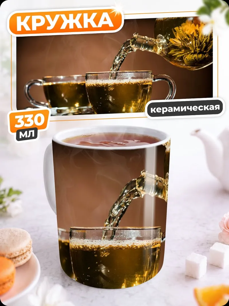 Кружка керамическая Цветочный чай