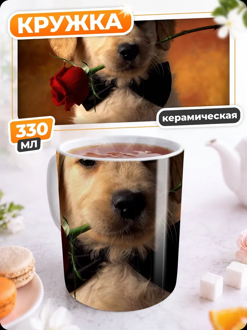 Кружка керамическая Щенок с розой