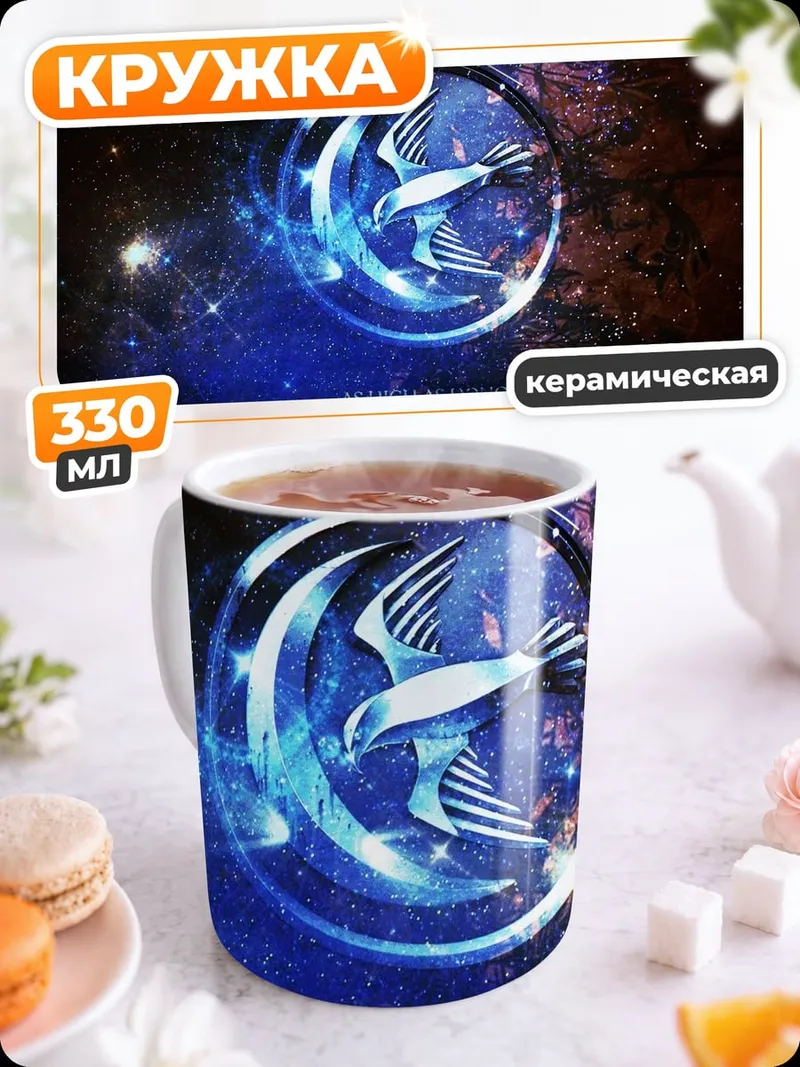 Кружка керамическая Космический логотип