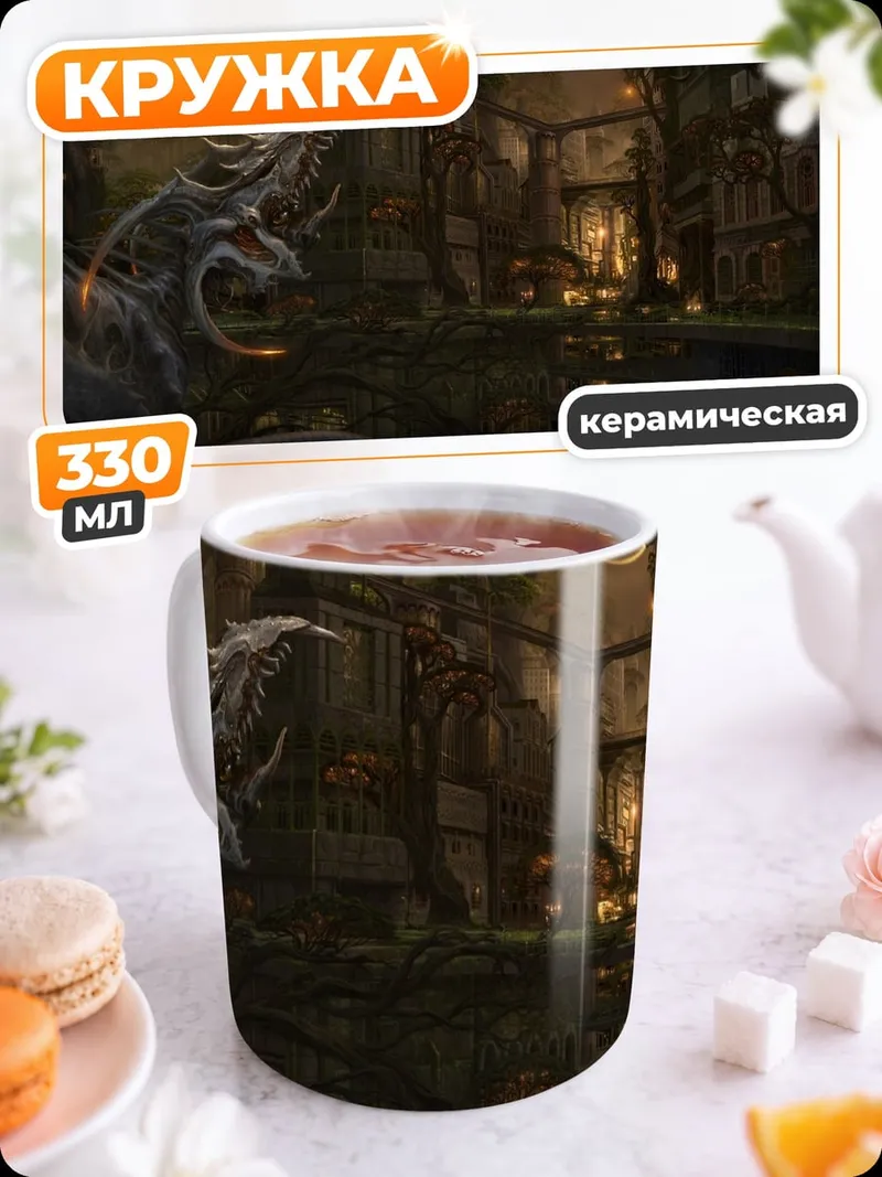 Кружка керамическая Затопленный замок