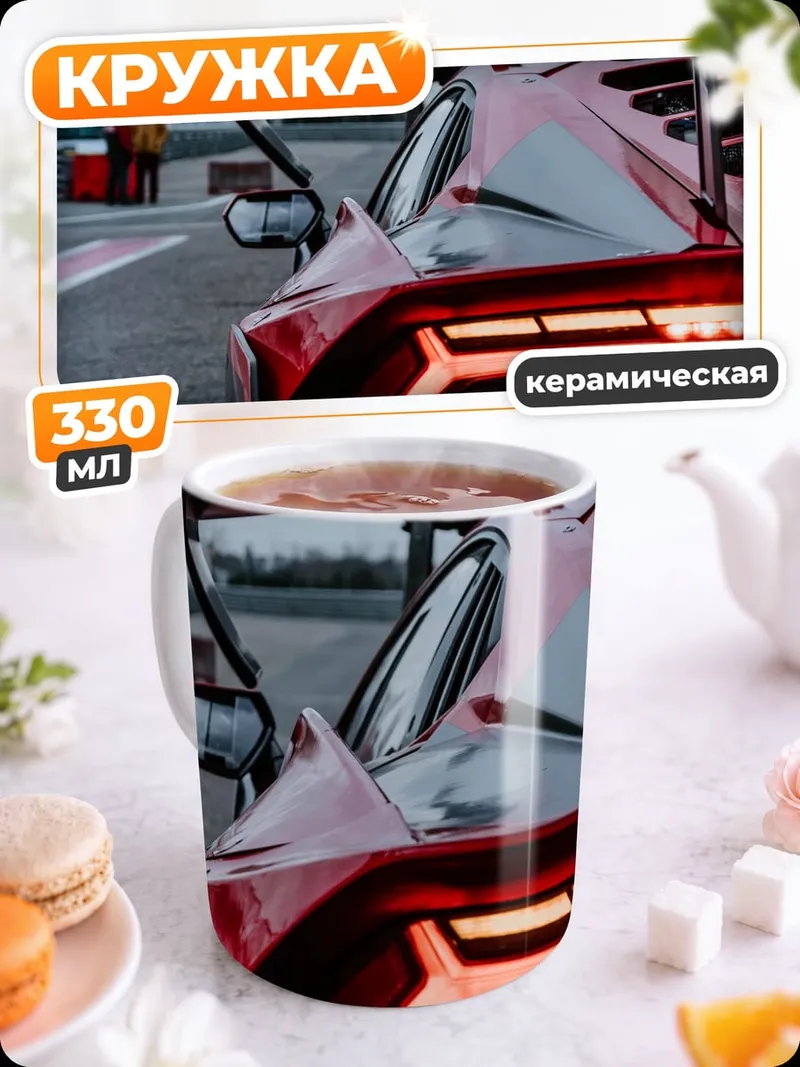 Кружка керамическая Красный гоночный автомобиль