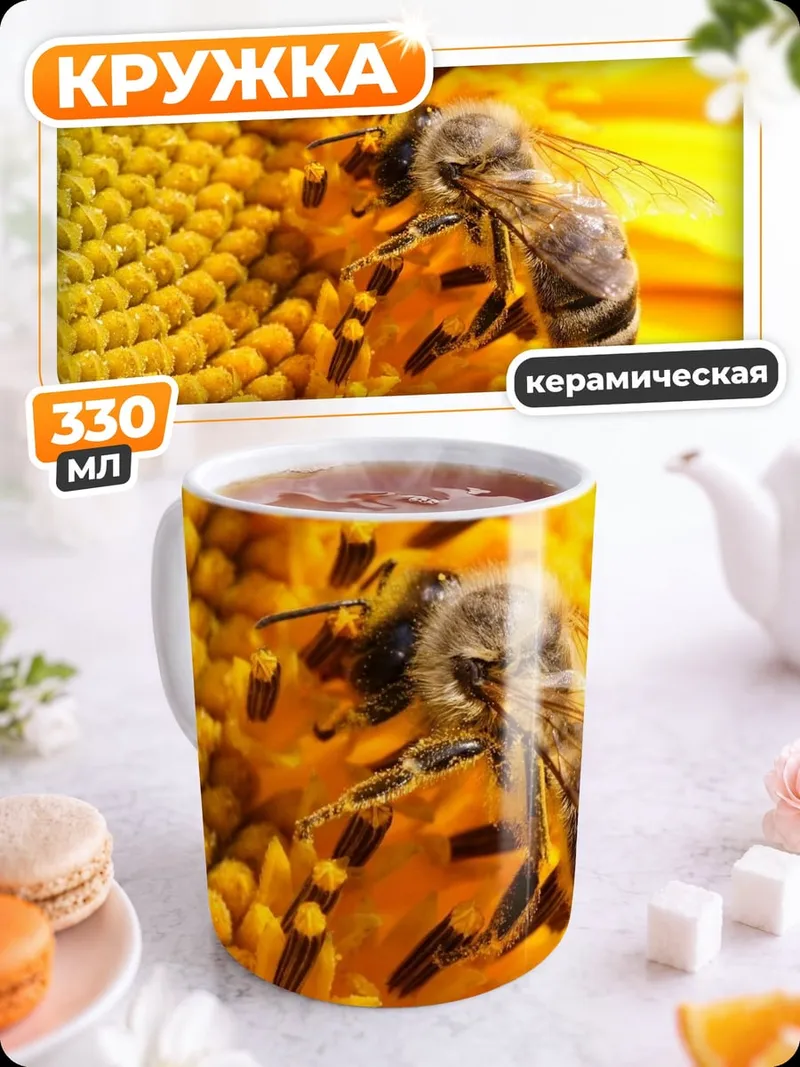 Кружка керамическая Пчела на подсолнухе
