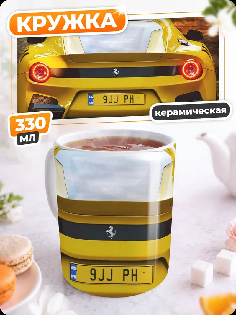 Кружка керамическая Желтое спорткар осенью
