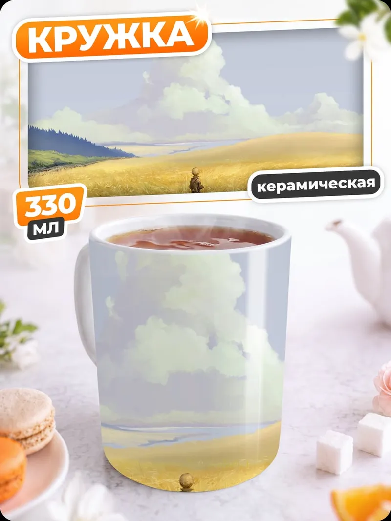 Кружка керамическая Поле золотой пшеницы